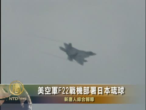 美空軍F22戰機部署日本琉球