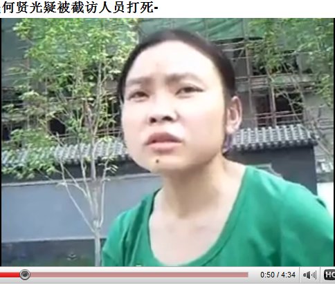 重慶訪民何賢光疑被截訪人員打死（視頻）