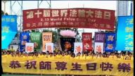 香港庆祝法轮大法日 震撼大陆游客