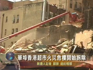 華埠香港超市火災危樓開始拆除