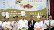 全球中国菜厨技大赛亚太区初赛 高县豋场