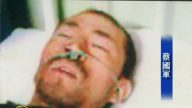 迫害致殘 蔡國軍被秘密關押在寧夏山區