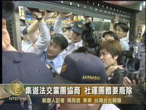 集遊法交黨團協商 社運團體要廢除