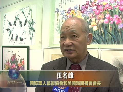 會員書法 國畫 攝影作品展華埠揭幕