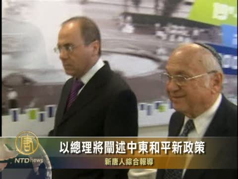 以總理將演說闡述中東和平新政策