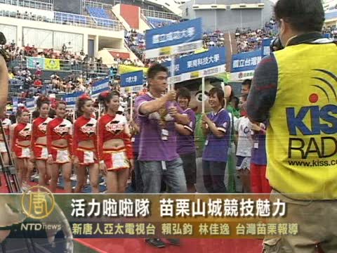 活力啦啦隊 苗栗山城競技魅力