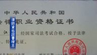 维权律师因法轮功案件被打压