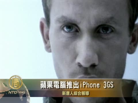 蘋果電腦推出iPhone 3GS