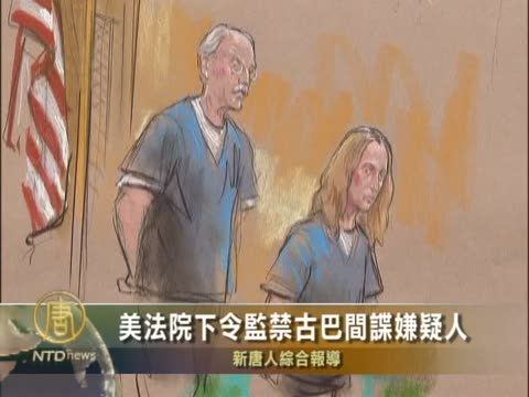美法院下令繼續監禁間諜嫌疑人