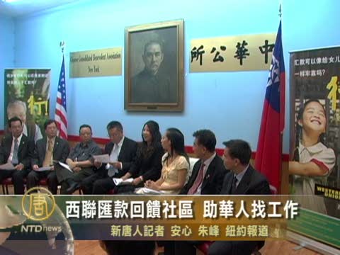 西聯匯款回饋社區 助你找工作