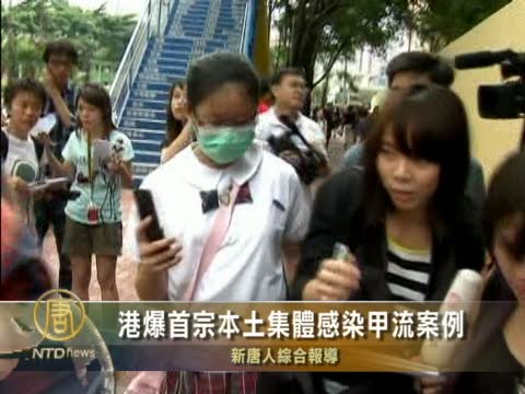 港爆首宗本土集體感染甲流案例