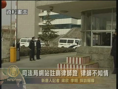 司法局網站註銷律師證 律師不知情