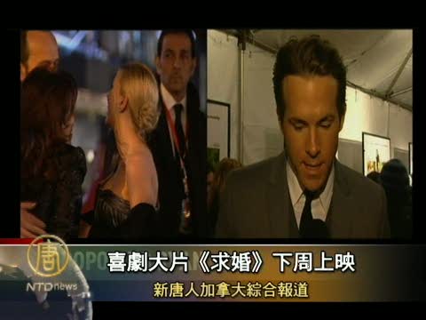 喜劇大片《求婚》下週上映