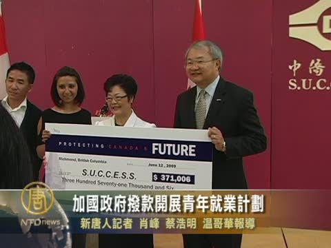 加國政府撥款開展青年就業計劃