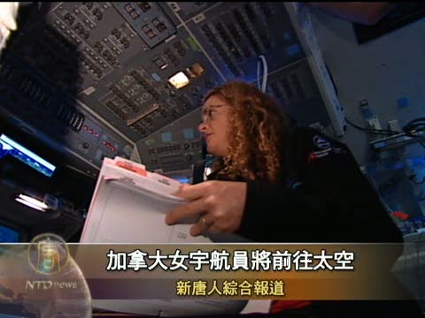 加拿大女宇航員將前往太空