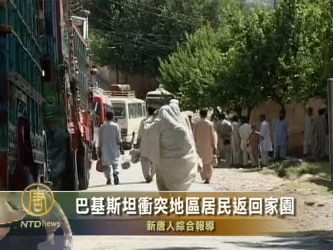 巴基斯坦衝突地區居民返回家園