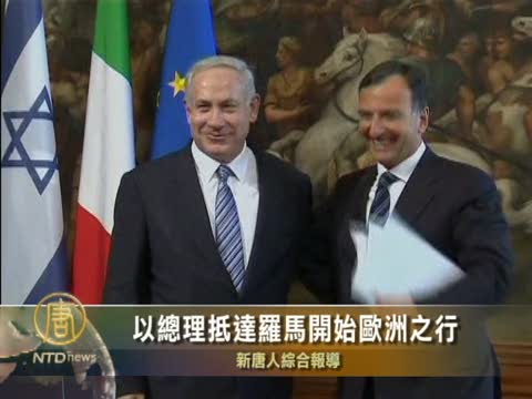 以總理抵達羅馬開始歐洲之行