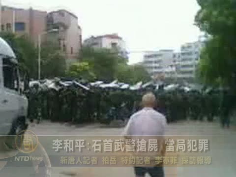 律師指石首當局動武警搶屍  顯罪行