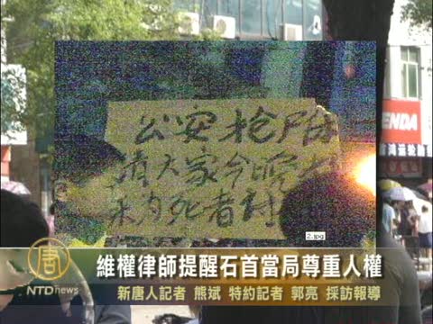 維權律師提醒石首當局尊重人權