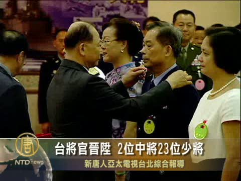 將官晉升 2位中將 23位少將