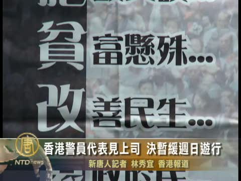 港警員方見署長 決暫緩週日遊行