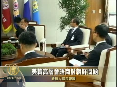 美韓高層會晤商討朝鮮問題