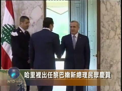 哈里裡出任黎巴嫩新總理民眾慶賀