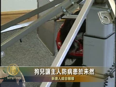 狗兒讓主人防病患於未然