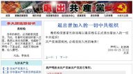 毒奶維權代表趙連海聲明退出中共