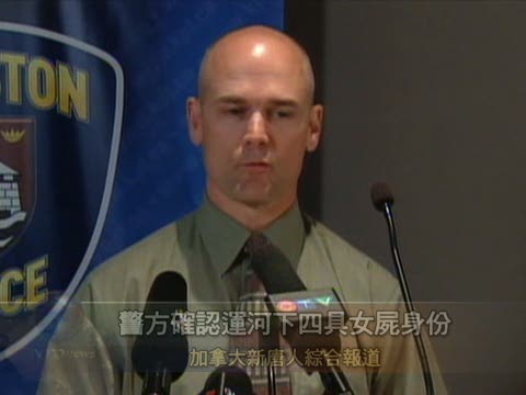 警方確認運河下4具女屍身份