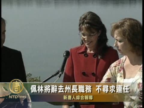 佩林將辭去州長職務 不尋求連任