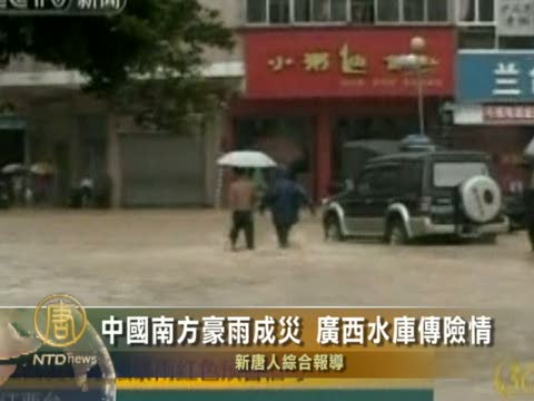 中國南方豪雨成災 廣西水庫傳險情