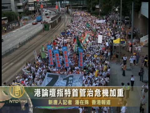 港論壇指特首管治危機加重