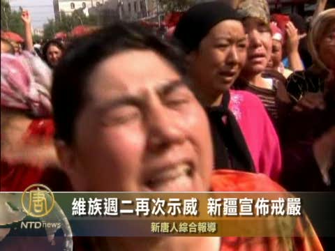 烏魯木齊維族人週二再次示威
