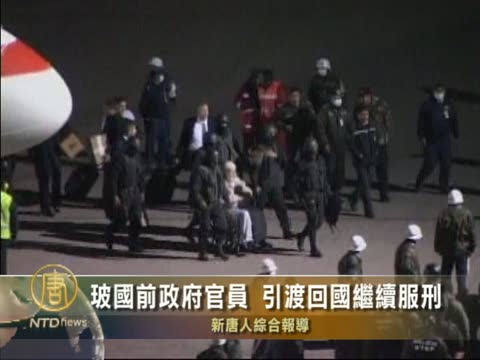 玻國前政府官員 引渡回國繼續服刑