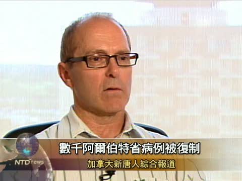 病毒侵入 數千阿爾伯特省病例被複製
