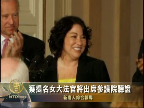 獲提名的女大法官將參議院聽證