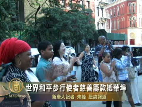 世界和平步行使者慈善籌款到達華埠