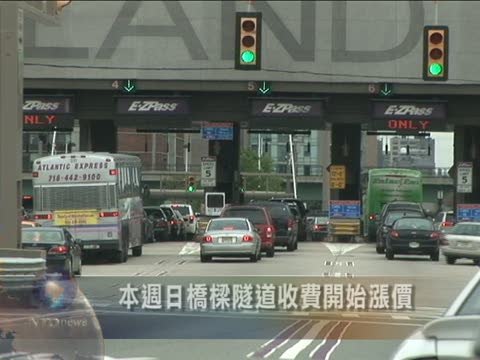 本週日橋樑隧道收費開始漲價