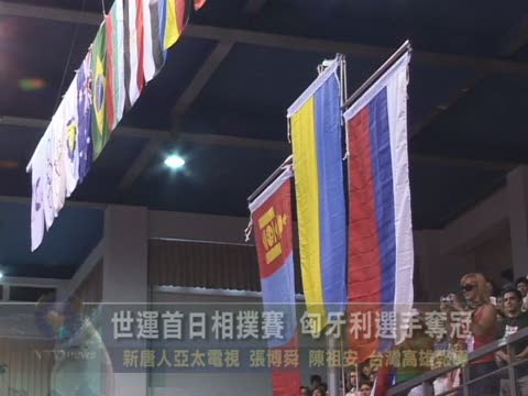 世運首日相撲賽 匈牙利選手奪冠