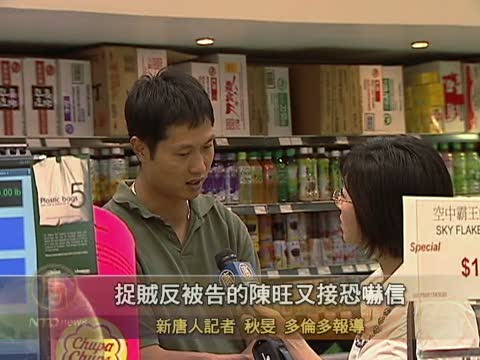 捉賊反被告的陳旺又接恐嚇信