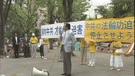 日本法轮功举行反迫害集会游行