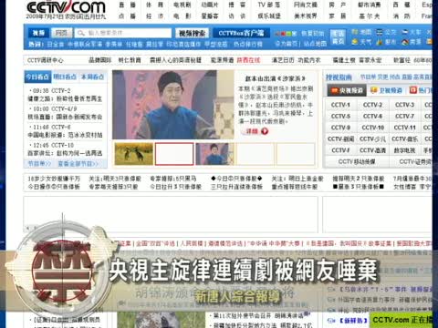 【中國禁聞】央視主旋律連續劇被網友唾棄
