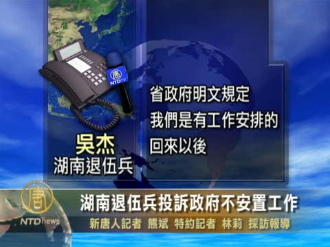湖南退伍兵投訴政府不安置工作