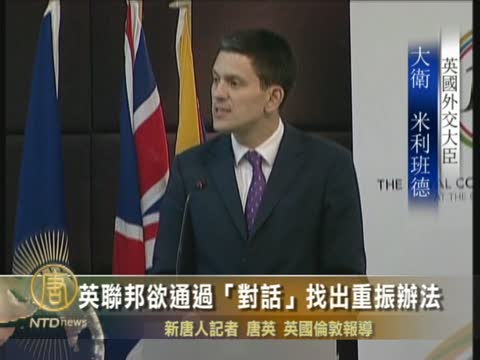 英聯邦慾通過“對話” 找出重振辦法