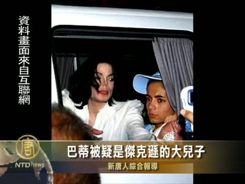 奧默.巴提是邁克爾.傑克遜的大兒子嗎？