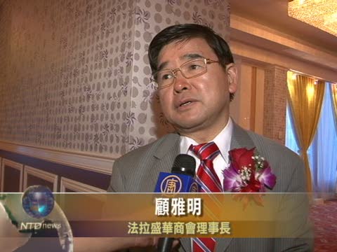 紐約華商會舉辦會員聯歡會