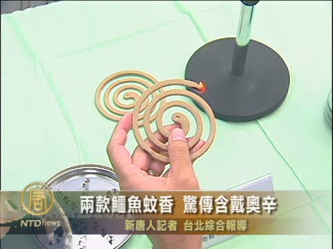 兩款鱷魚蚊香 驚傳含戴奧辛