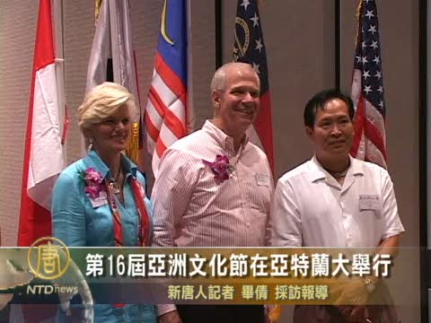 第16屆亞洲文化節在亞特蘭大舉行