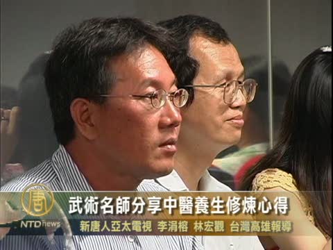 武術名師分享中醫養生修煉心得